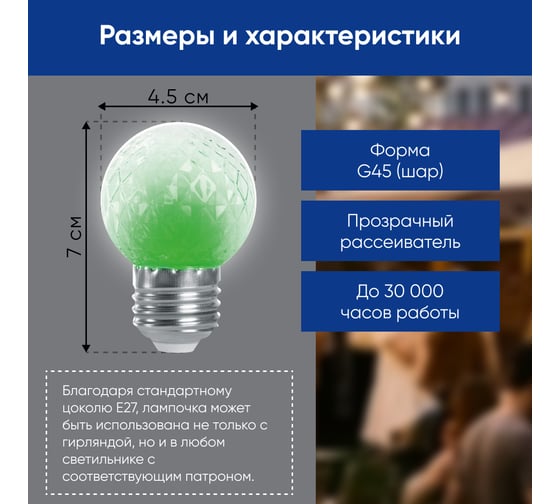 Лампа-строб FERON LB-377 Шарик прозрачный E27 1W зеленый 38209