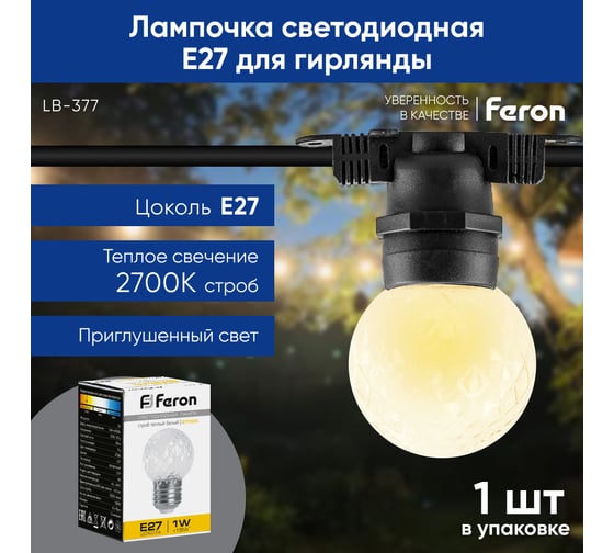 Лампа-строб FERON LB-377 Шарик прозрачный E27 1W 2700K 38208