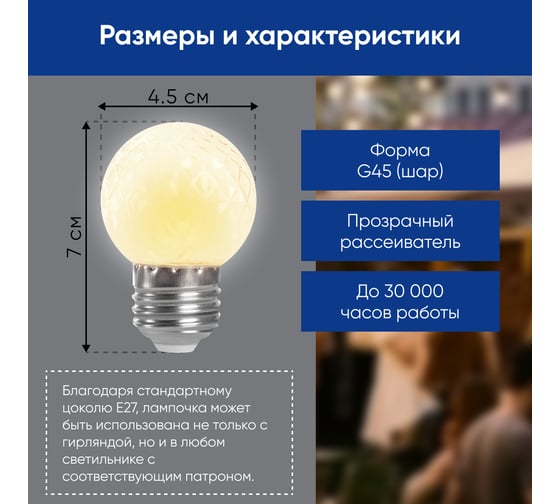 Лампа-строб FERON LB-377 Шарик прозрачный E27 1W 2700K 38208