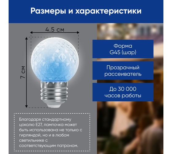 Лампа-строб FERON LB-377 Шарик прозрачный E27 1W синий 38211