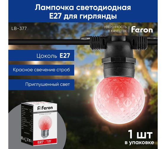 Лампа-строб FERON LB-377 Шарик прозрачный E27 1W красный 38210