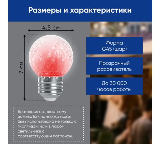 Лампа-строб FERON LB-377 Шарик прозрачный E27 1W красный 38210
