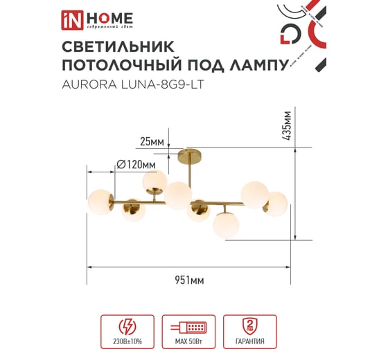 Светильник потолочный под лампу IN HOME AURORA LUNA-8G9-LT 8xG9 матовые плафоны, латунный корпус 4690612062778