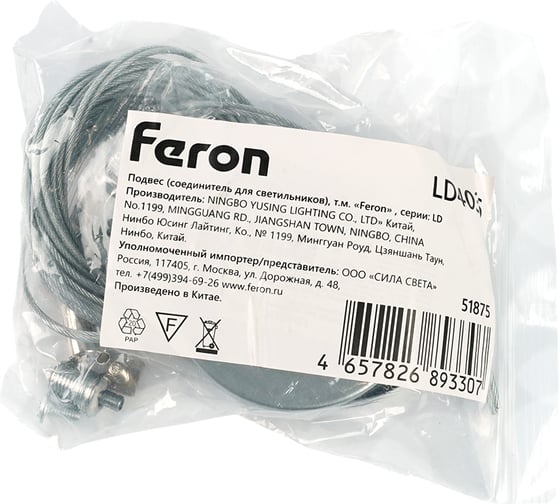 Подвес для светильников FERON AL4036 серии RetailRay, длина 400см, серебро L 51875