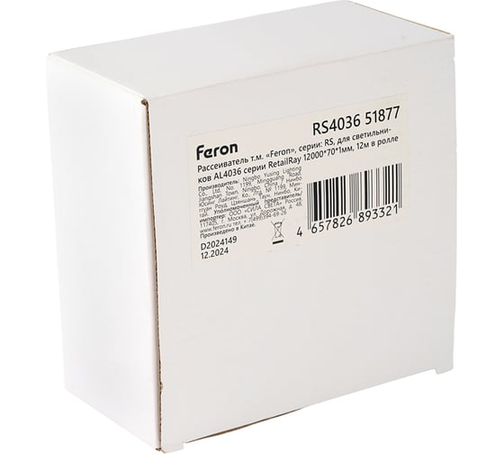 Рассеиватель FERON серии RS, для светильников AL4036 серии RetailRay 12000х70х1мм, 12м в ролле, RS4036 51877