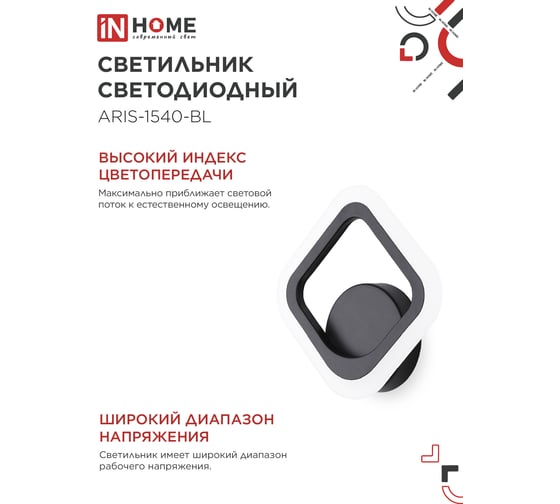 Светильник светодиодный IN HOME ELEGANT ARIS-1540-BL 15Вт 230В 4000K 1200Лм черный 4690612054179