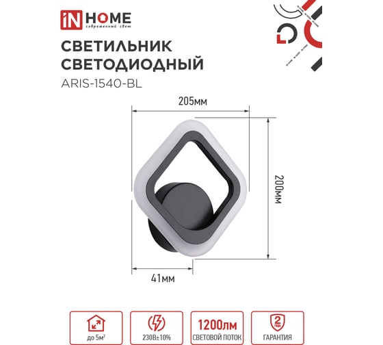 Светильник светодиодный IN HOME ELEGANT ARIS-1540-BL 15Вт 230В 4000K 1200Лм черный 4690612054179