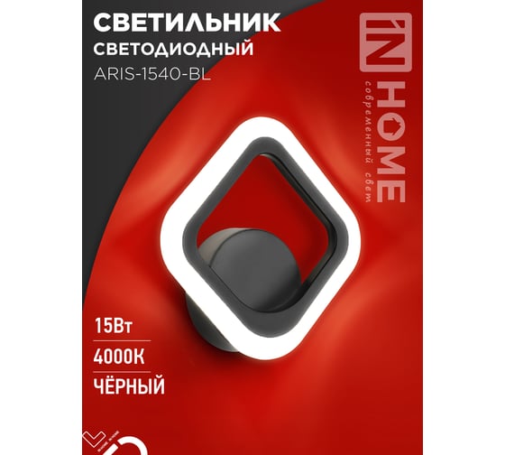 Светильник светодиодный IN HOME ELEGANT ARIS-1540-BL 15Вт 230В 4000K 1200Лм черный 4690612054179
