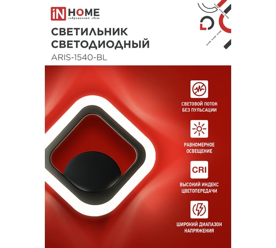 Светильник светодиодный IN HOME ELEGANT ARIS-1540-BL 15Вт 230В 4000K 1200Лм черный 4690612054179