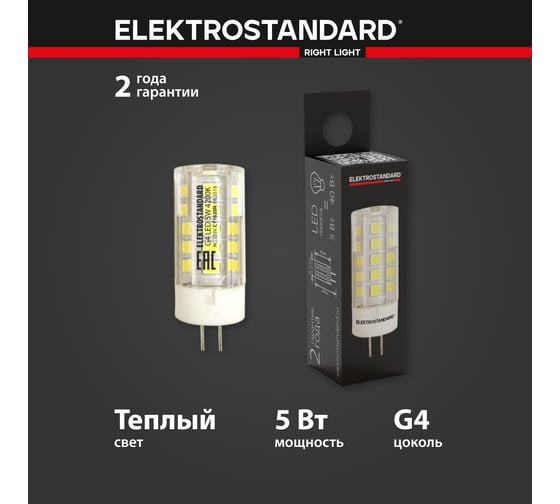 Светодиодная лампа Elektrostandard BLG414 G4 LED 5W 220V 3300K a055354