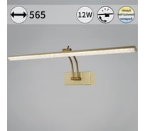 Подсветка для картин Reluce 08876-0.2-01L
