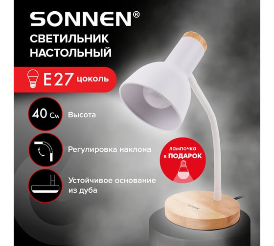 Настольная лампа светильник SONNEN BR-372, подставка, лампочка в ПОДАРОК, E27, белый, 40см, 238447