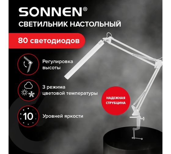 Настольная лампа светильник SONNEN ST-001, струбцина, LED, 14Вт, метал. корпус, 70см, 238498
