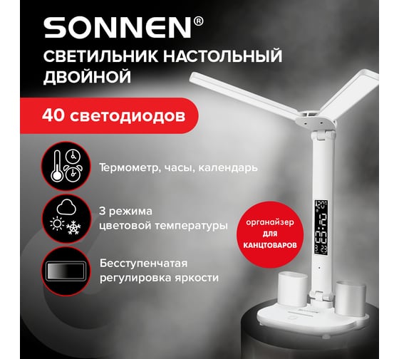 Настольная лампа светильник беспроводная SONNEN PT-203,органайзер,дисплей,7в1,LED 7 Вт, белый, 238497