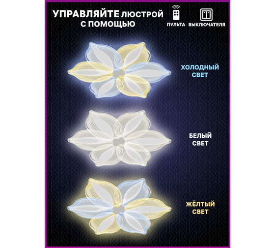 Светодиодная диммируемая люстра RITTER с ДУ LUCINO 60Вт, 2700К+6400K/4200К/6400К+2700K, 5200Лм 500x60мм 52380 2