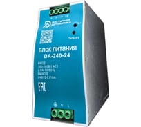 Блок питания Доступная Автоматика 24В DC 240Вт 10А на DIN-рейку DA-240-24