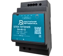 Блок питания Доступная Автоматика 12В DC 60Вт 4.5А на DIN-рейку DA-60-12