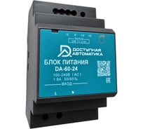 Блок питания Доступная Автоматика 24В DC 60Вт 2.5А на DIN-рейку DA-60-24
