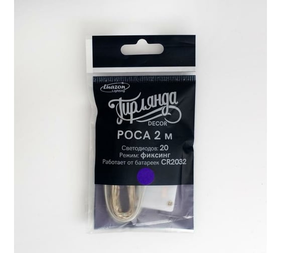 Гирлянда-нить Luazon ROSA, IP20, 2 м, серебристая нить, LED1608-20-6V, CR2032х2, фиксинг, фиолетовый 5198300