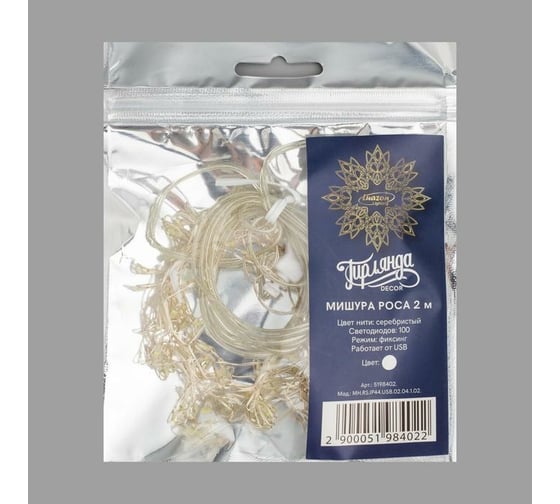 Гирлянда-нить Luazon ROSA Мишура, IP20, 2 м, серебристая нить, LED1608-100-5V, USB, фиксинг, белый 5198402