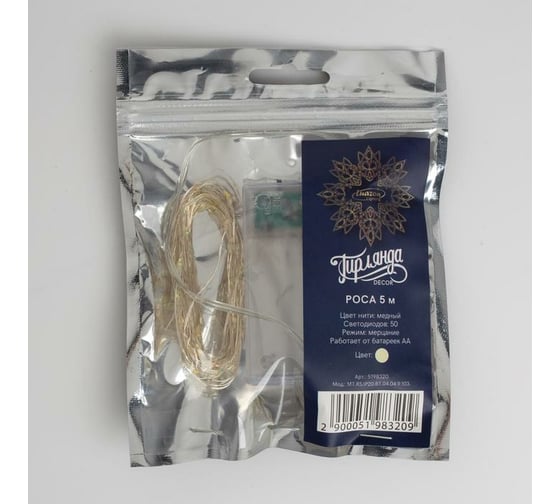 Гирлянда-нить Luazon ROSA, IP20, 5 м, медная нить, LED1608-50-4.5V, ААx3, мерцание, теплый белый 5198320