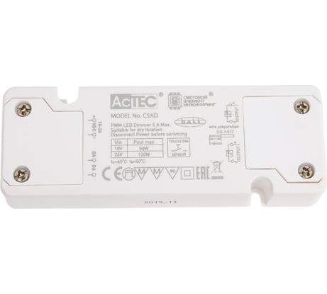 Конвертер DALI (диммер) AcTEC 12/24В, 60/120Вт, IP20, 0-5A, 116x42x18мм C5AD