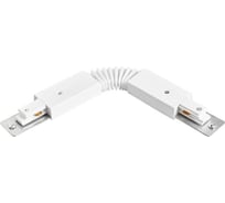 Гибкий соединительный коннектор для шинопровода LEDVANCE белый 4099854256400