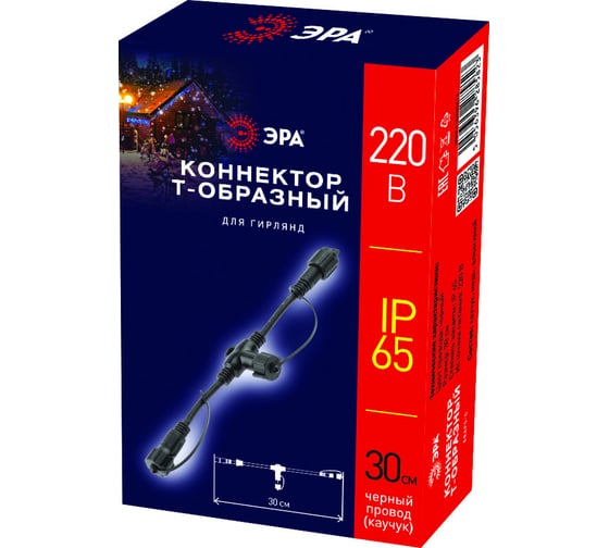 Т-образный коннектор для гирлянд ЭРА ERAPSC IP65, черный, каучук, 220В Б0051884