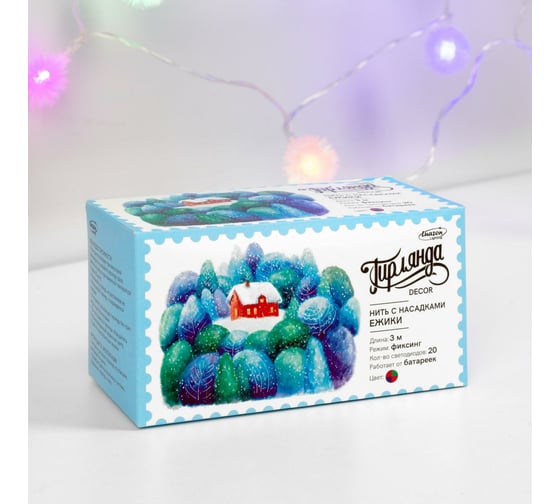 Нить Luazon DCR 3 м, с насадками Ежики, IP20, Н.С. LED-20-3,6V, АА*3 не в комплекте, МУЛЬТИ 806827