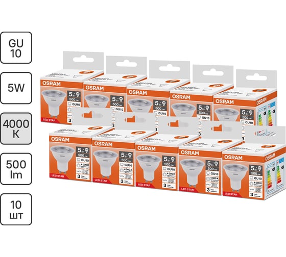 Набор светодиодных ламп Osram 10 шт. LED STAR PAR16 110гр. 5Вт 4000К GU10 170-250В 4099854321184 1