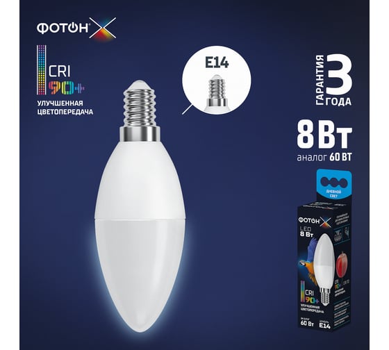 Светодиодная лампа ФОТОН LED B35-C 8W E14 4000K, серия Х 23967