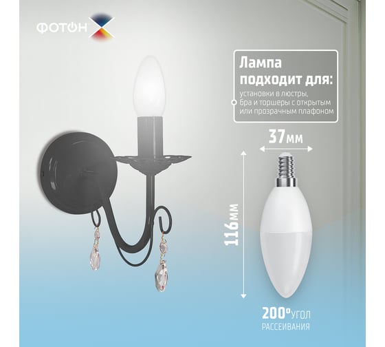 Светодиодная лампа ФОТОН LED B35-C 8W E14 4000K, серия Х 23967