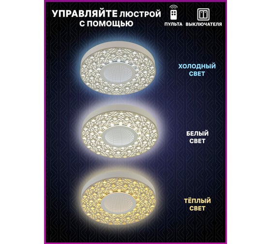 Диммируемая люстра RITTER LED с ДУ Noto 100Вт 3000К+6000K 4200К 6000К+3000K 7200Лм 52045 0