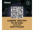 Диммируемая светодиодная люстра RITTER CRYSTAL 3D с ДУ CLL-52366 124 Вт 52366 6 16