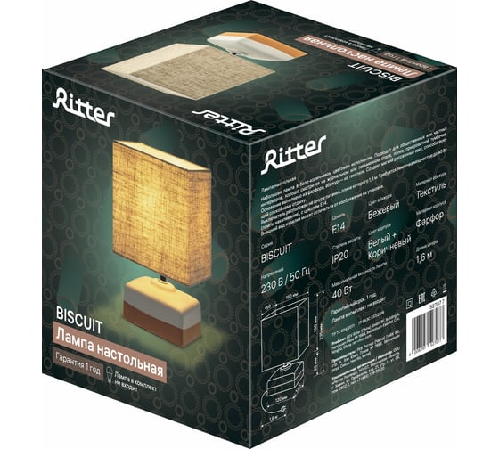 Настольный светильник Ritter BISCUIT, белый/бежевый, E14, max. 40Вт, 1,6 м 52707 7