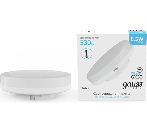 Лампа Gauss Basic GX53 8,5W 530lm 4100K LED 10849292