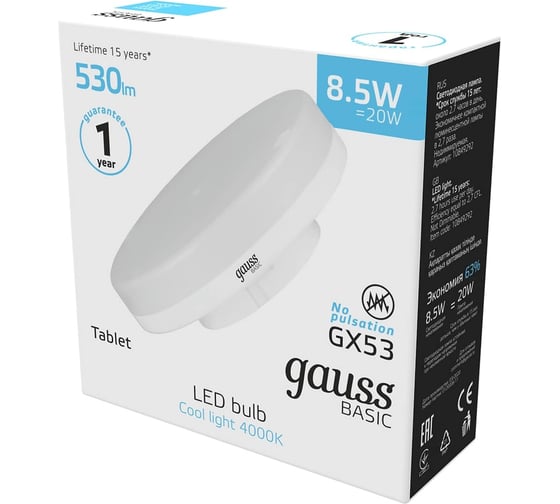 Лампа Gauss Basic GX53 8,5W 530lm 4100K LED 10849292