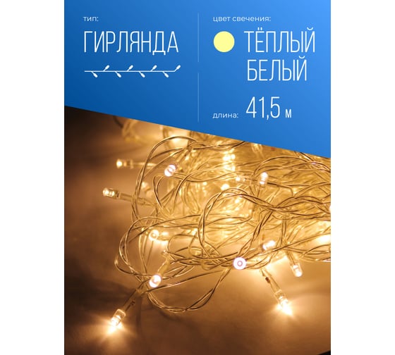 Светодиодная гирлянда КОСМОС 400 светодиодов, мульти, 41.5м, 1 режим работы KOC_GIR400_RGB