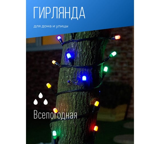  Гирлянда КОСМОС IP44, 100 LED, длина шнура 6.5 метра KOC_GIR100_WW_IP_