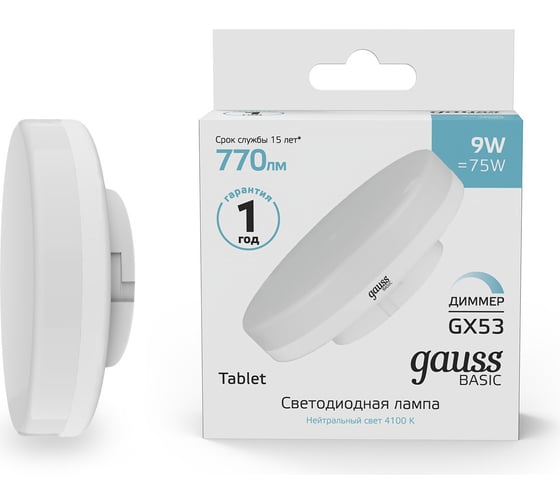 Лампа Gauss Basic GX53 9W 770lm 4100K диммируемая LED 20849292-D