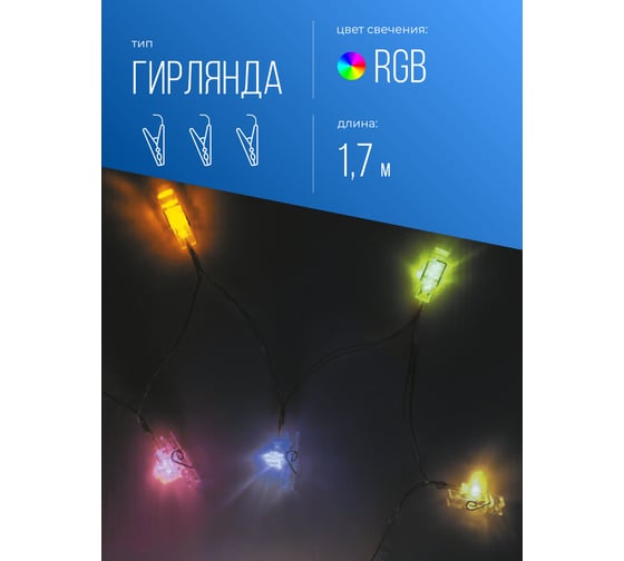 Гирлянда-прищепки для фото КОСМОС мультиколор, на батарейках KOCNL-EL169