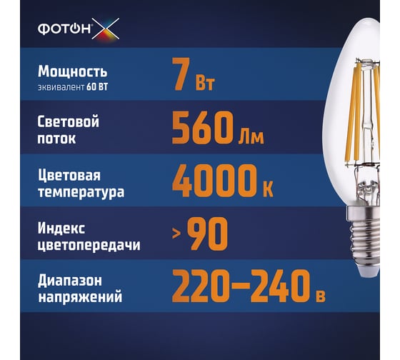 Светодиодная лампа ФОТОН LED FL B35-C 7W E14 4000K, серия Х 23957