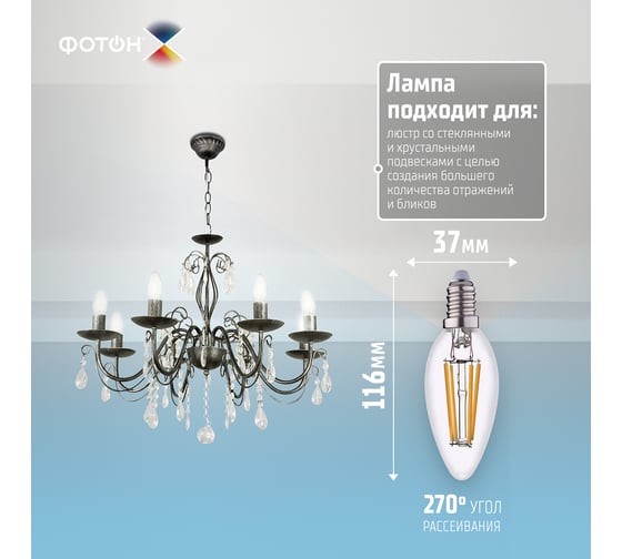 Светодиодная лампа ФОТОН LED FL B35-C 7W E14 4000K, серия Х 23957
