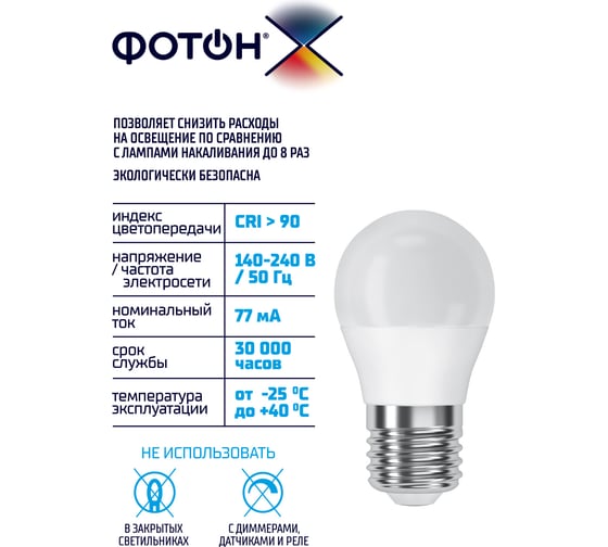 Светодиодная лампа ФОТОН LED P45-C 8W E27 4000K, серия Х 24013