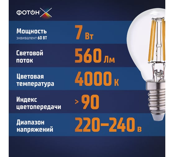 Светодиодная лампа ФОТОН LED FL P45-C 7W E14 4000K, серия Х 24001