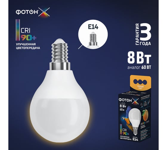Светодиодная лампа ФОТОН LED P45-C 8W E14 3000K, серия Х 24010 1