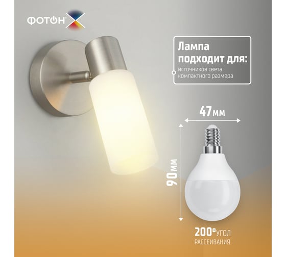 Светодиодная лампа ФОТОН LED P45-C 8W E14 3000K, серия Х 24010