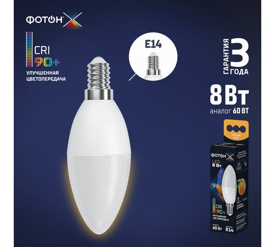 Светодиодная лампа ФОТОН LED B35-C 8W E14 3000K, серия Х 23966