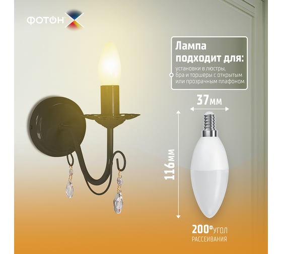 Светодиодная лампа ФОТОН LED B35-C 8W E14 3000K, серия Х 23966