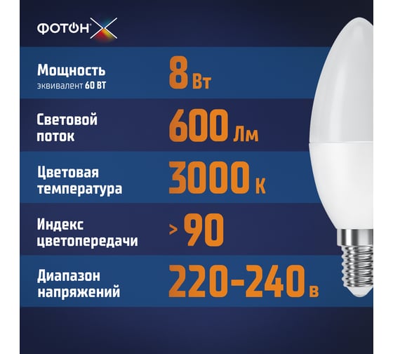 Светодиодная лампа ФОТОН LED B35-C 8W E14 3000K, серия Х 23966
